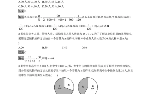 9.1.2　分层随机抽样　9.1.3　获取数据的途径_化学课件_高中数学必修一二_2020年新改版--高中数学必修2（课件+习题）