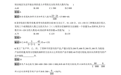 9.1.2　分层随机抽样　9.1.3　获取数据的途径_化学课件_高中数学必修一二_2020年新改版--高中数学必修2（课件+习题）
