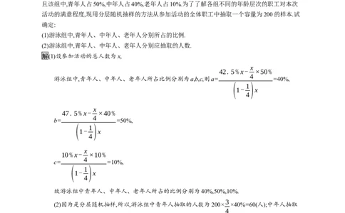 9.1.2　分层随机抽样　9.1.3　获取数据的途径_化学课件_高中数学必修一二_2020年新改版--高中数学必修2（课件+习题）