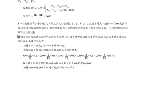 9.1.2　分层随机抽样　9.1.3　获取数据的途径_化学课件_高中数学必修一二_2020年新改版--高中数学必修2（课件+习题）