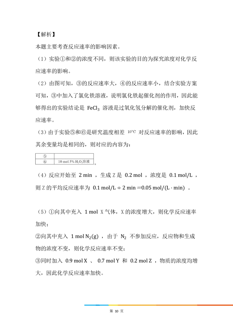 5.影像化学反应速率的因素_新人教版高中化学必修一、二_新人教版高中化学必修下册_微课高一化学必修2（视频课）_必修二讲义（2019人教版）_第六章化学反应与能量[7节]