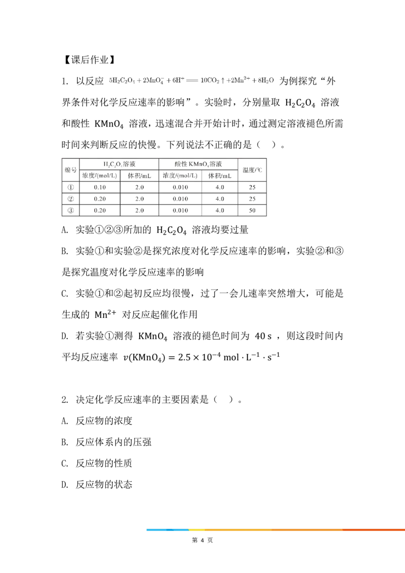 5.影像化学反应速率的因素_新人教版高中化学必修一、二_新人教版高中化学必修下册_微课高一化学必修2（视频课）_必修二讲义（2019人教版）_第六章化学反应与能量[7节]
