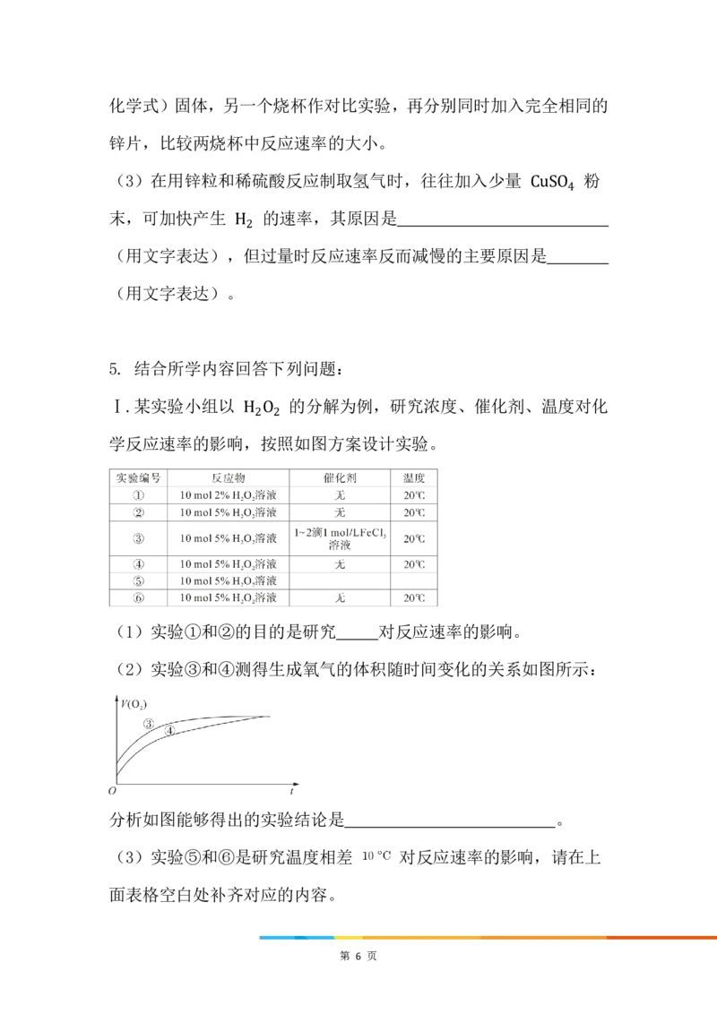 5.影像化学反应速率的因素_新人教版高中化学必修一、二_新人教版高中化学必修下册_微课高一化学必修2（视频课）_必修二讲义（2019人教版）_第六章化学反应与能量[7节]