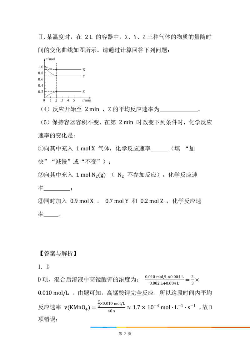 5.影像化学反应速率的因素_新人教版高中化学必修一、二_新人教版高中化学必修下册_微课高一化学必修2（视频课）_必修二讲义（2019人教版）_第六章化学反应与能量[7节]