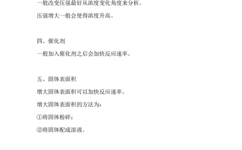 5.影像化学反应速率的因素_新人教版高中化学必修一、二_新人教版高中化学必修下册_微课高一化学必修2（视频课）_必修二讲义（2019人教版）_第六章化学反应与能量[7节]