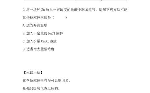 5.影像化学反应速率的因素_新人教版高中化学必修一、二_新人教版高中化学必修下册_微课高一化学必修2（视频课）_必修二讲义（2019人教版）_第六章化学反应与能量[7节]
