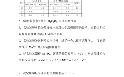 5.影像化学反应速率的因素_新人教版高中化学必修一、二_新人教版高中化学必修下册_微课高一化学必修2（视频课）_必修二讲义（2019人教版）_第六章化学反应与能量[7节]