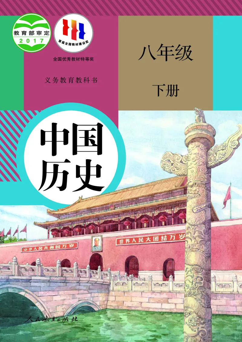 历史ke-ben8下_新八下历史_19、赠送其它资料_旧版_15电子keben8下历史