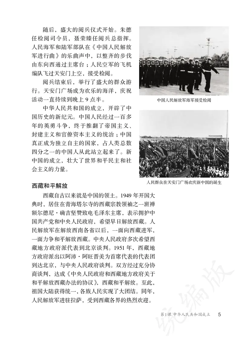 历史ke-ben8下_新八下历史_19、赠送其它资料_旧版_15电子keben8下历史