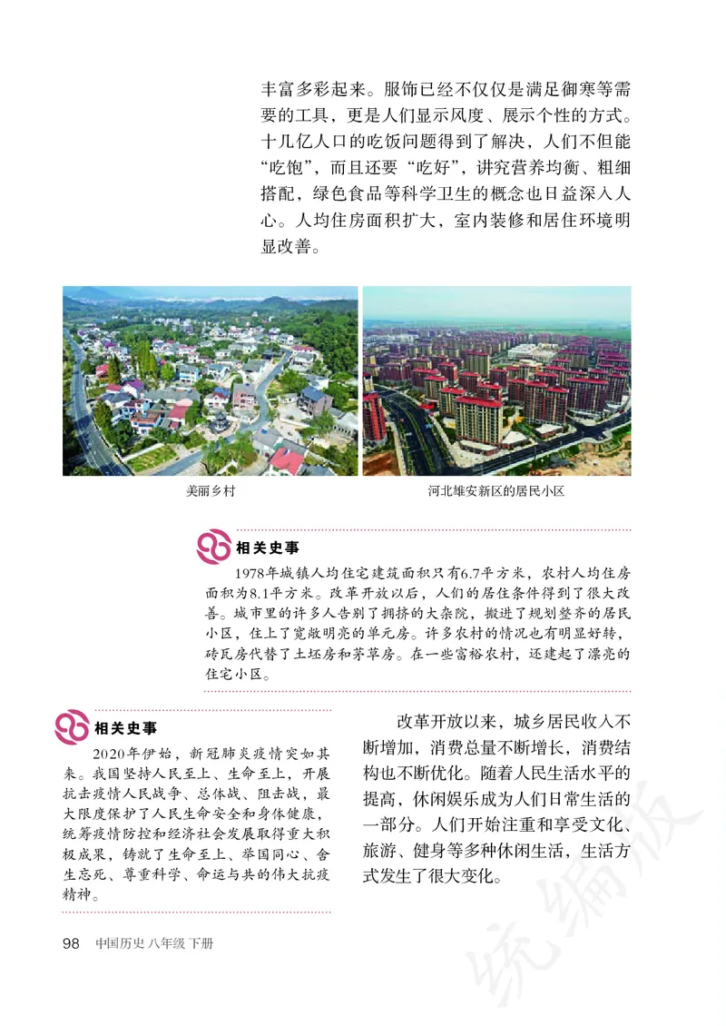 历史ke-ben8下_新八下历史_19、赠送其它资料_旧版_15电子keben8下历史