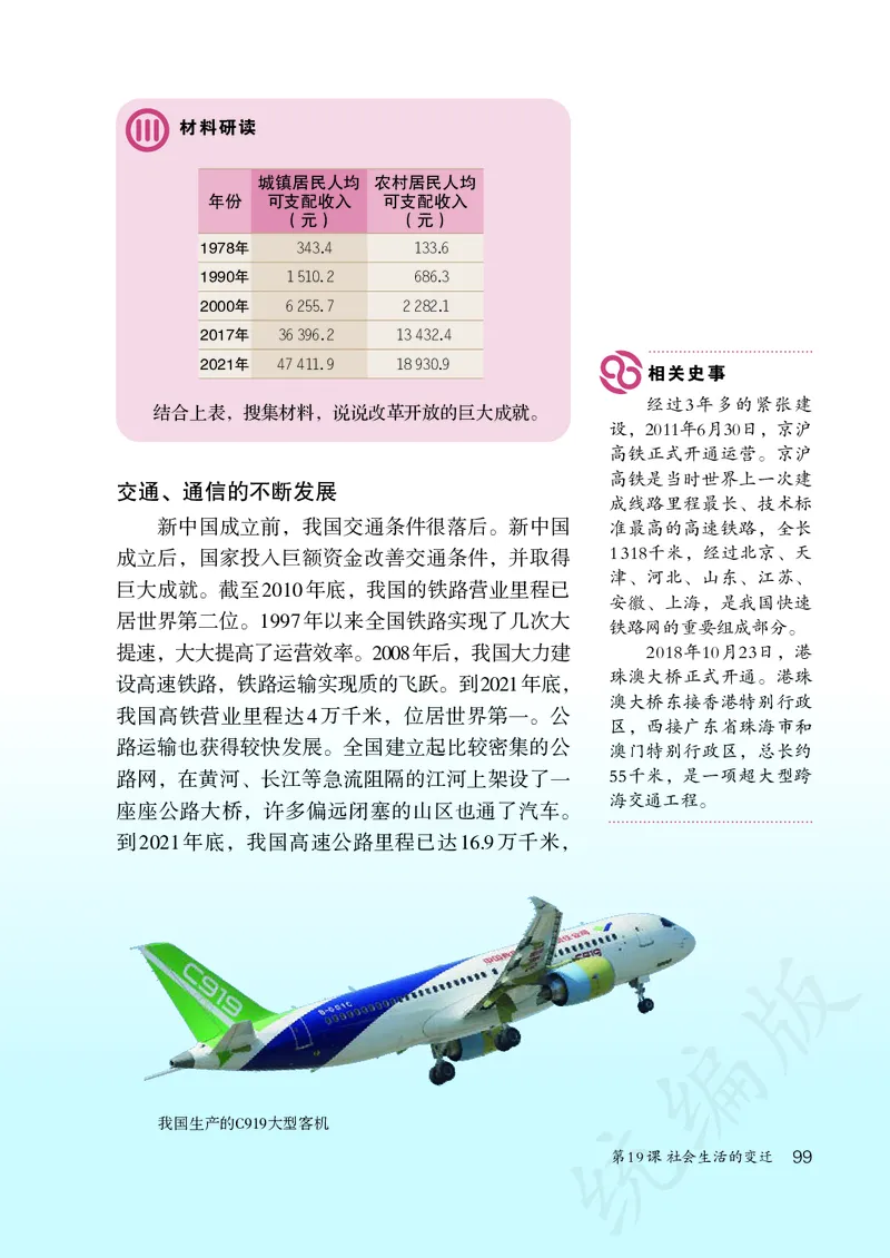 历史ke-ben8下_新八下历史_19、赠送其它资料_旧版_15电子keben8下历史