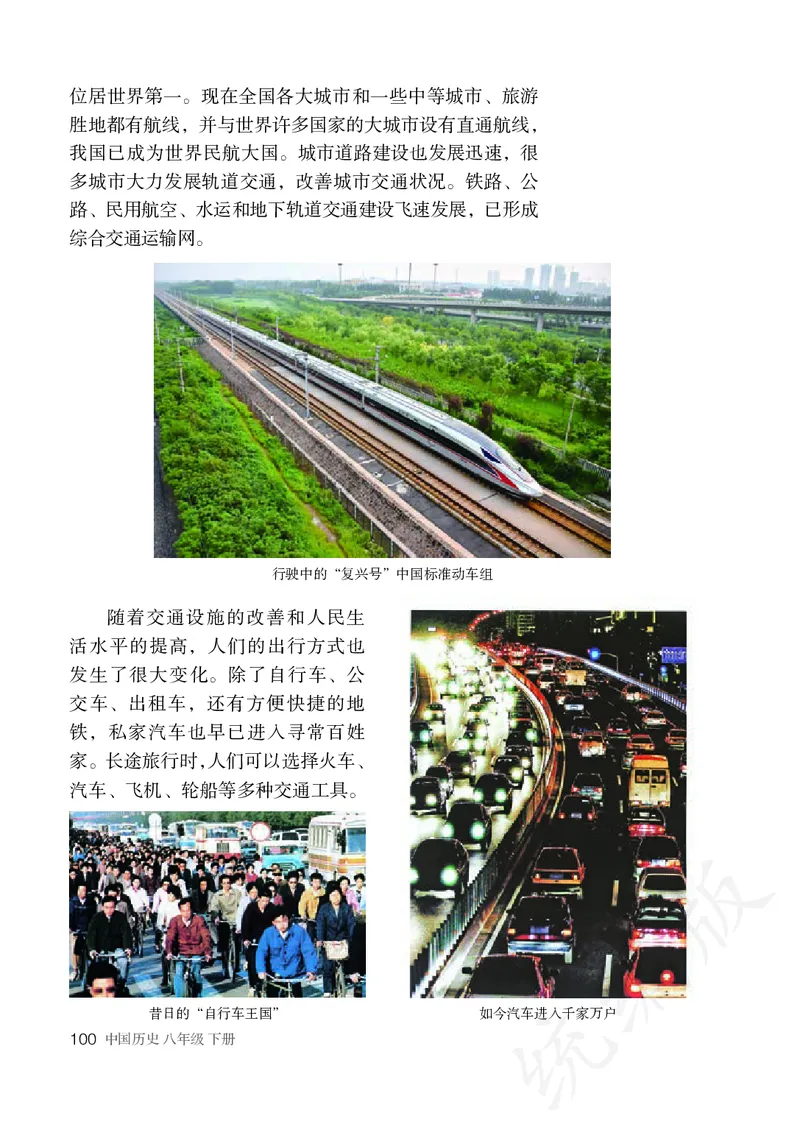 历史ke-ben8下_新八下历史_19、赠送其它资料_旧版_15电子keben8下历史