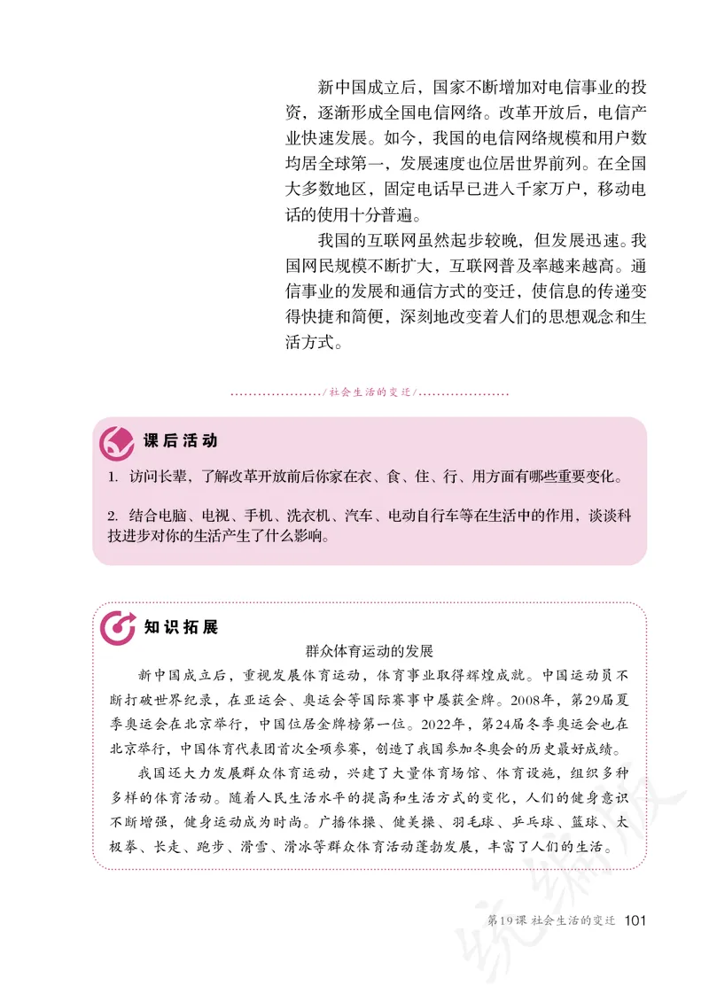 历史ke-ben8下_新八下历史_19、赠送其它资料_旧版_15电子keben8下历史