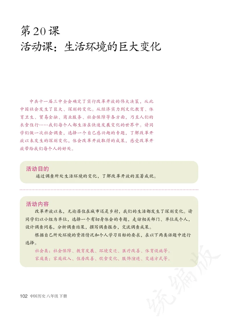 历史ke-ben8下_新八下历史_19、赠送其它资料_旧版_15电子keben8下历史