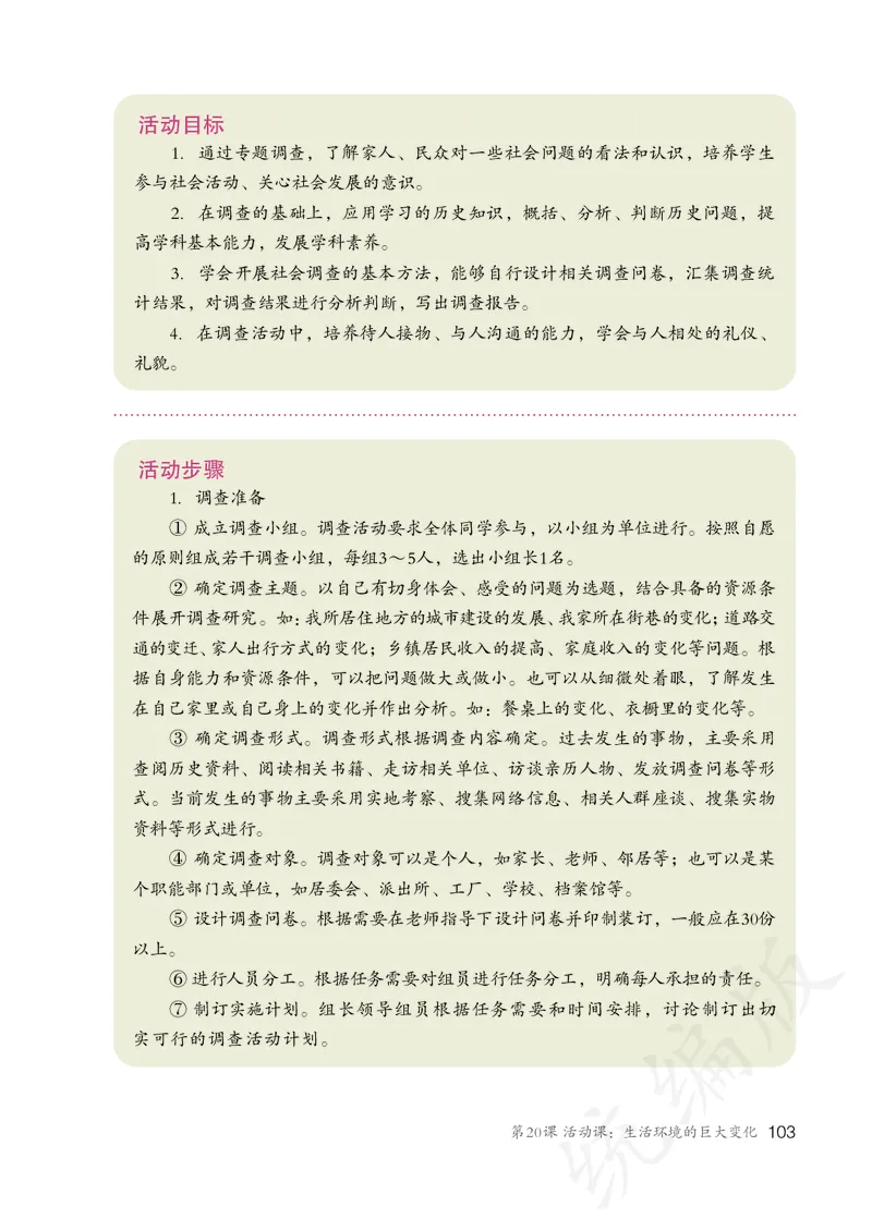 历史ke-ben8下_新八下历史_19、赠送其它资料_旧版_15电子keben8下历史