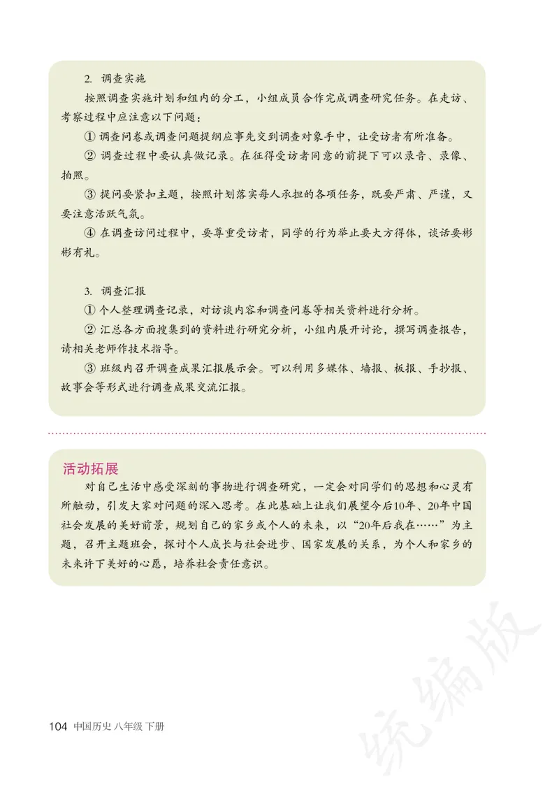 历史ke-ben8下_新八下历史_19、赠送其它资料_旧版_15电子keben8下历史