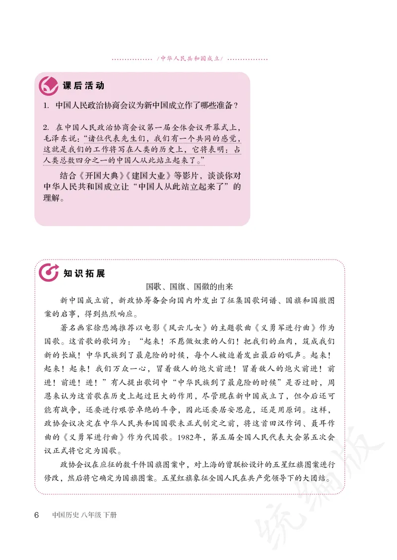 历史ke-ben8下_新八下历史_19、赠送其它资料_旧版_15电子keben8下历史