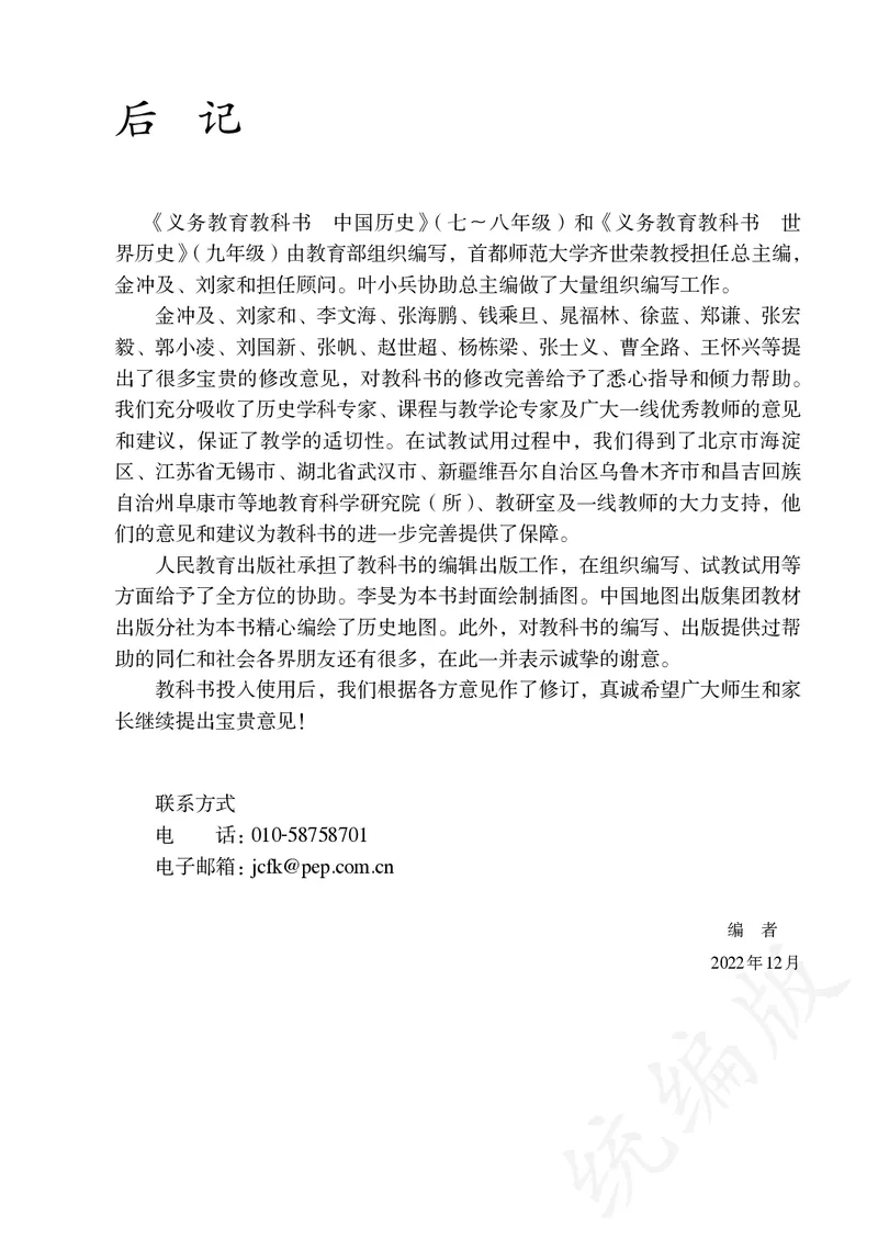 历史ke-ben8下_新八下历史_19、赠送其它资料_旧版_15电子keben8下历史