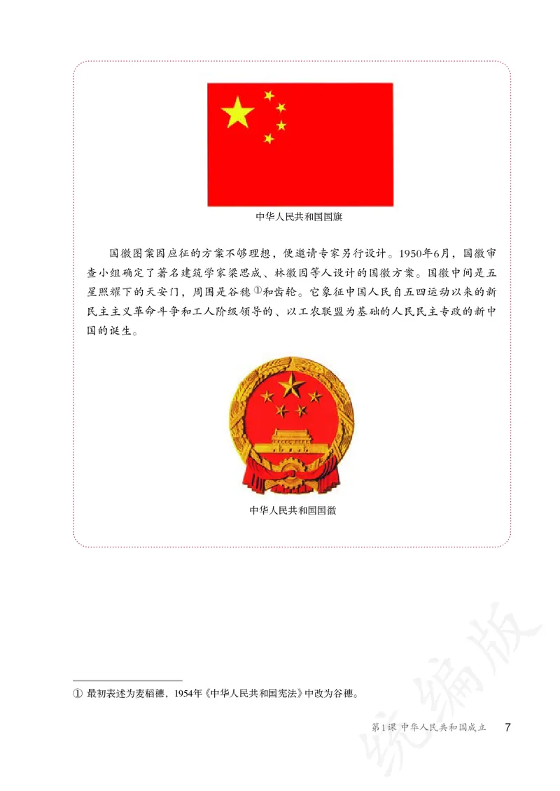 历史ke-ben8下_新八下历史_19、赠送其它资料_旧版_15电子keben8下历史