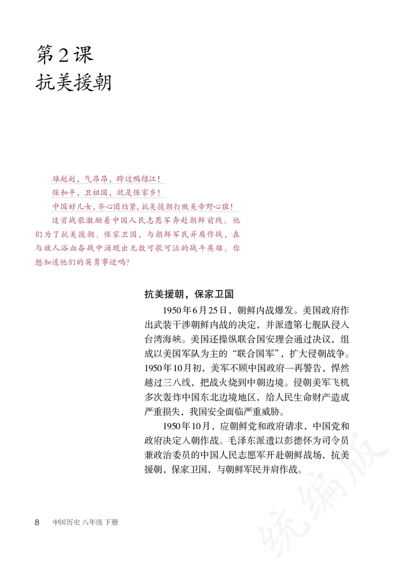 历史ke-ben8下_新八下历史_19、赠送其它资料_旧版_15电子keben8下历史