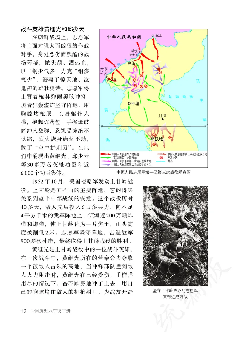 历史ke-ben8下_新八下历史_19、赠送其它资料_旧版_15电子keben8下历史