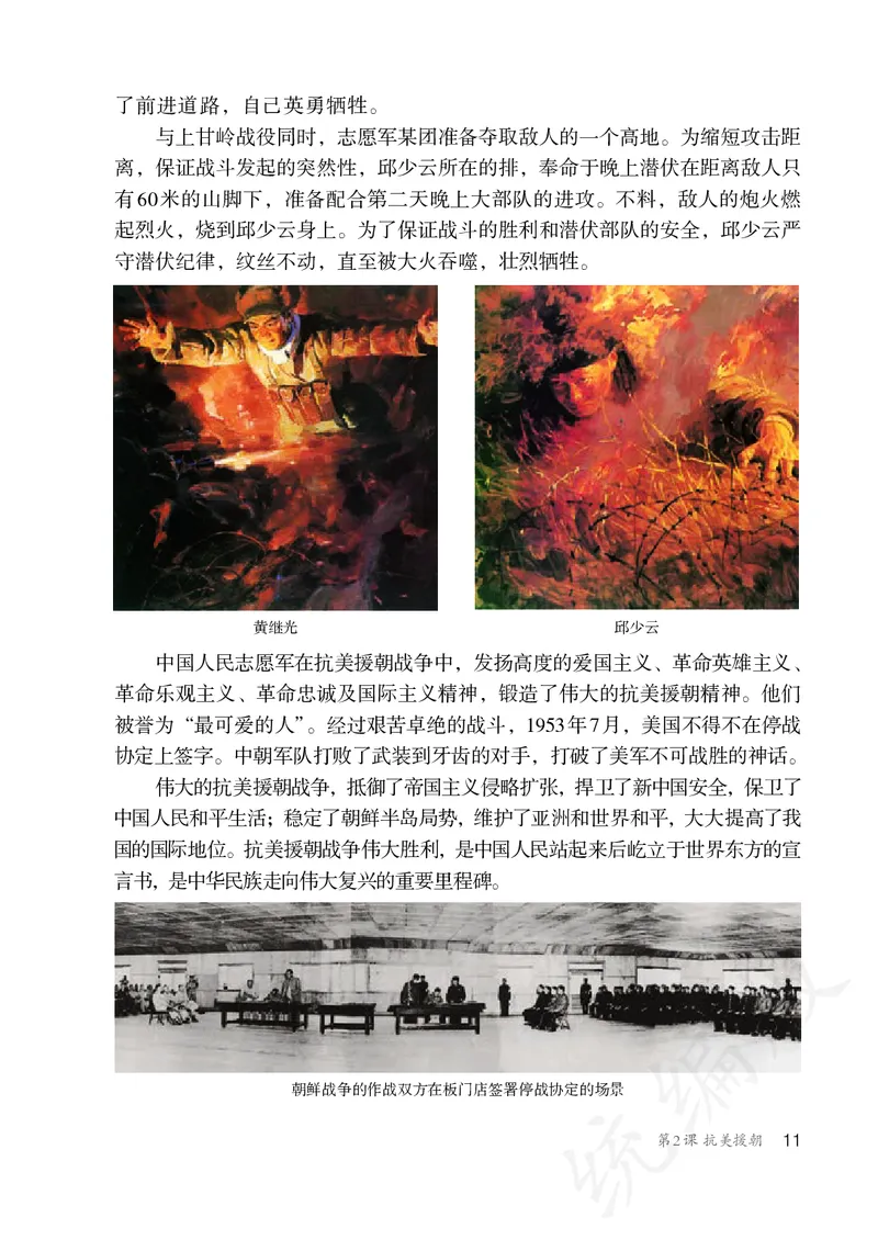 历史ke-ben8下_新八下历史_19、赠送其它资料_旧版_15电子keben8下历史