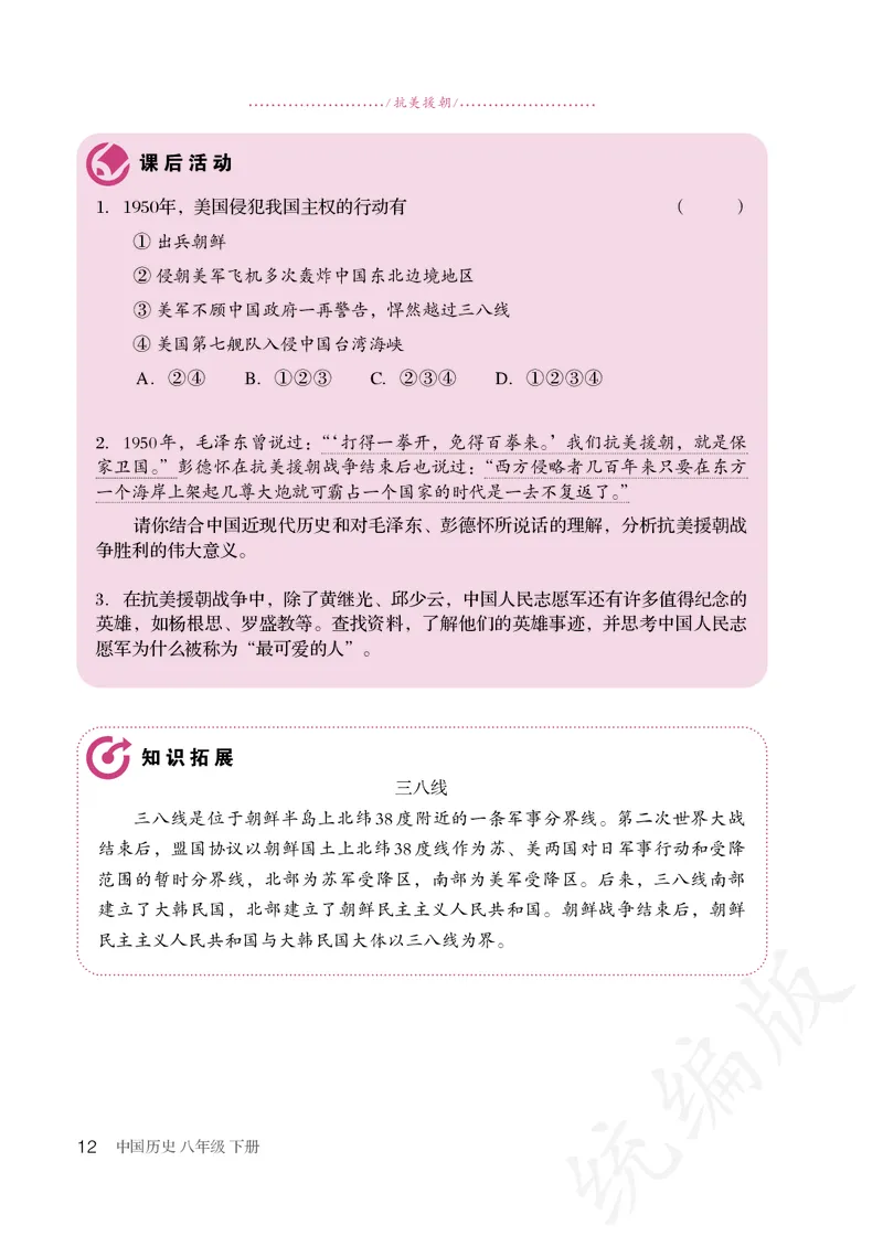 历史ke-ben8下_新八下历史_19、赠送其它资料_旧版_15电子keben8下历史