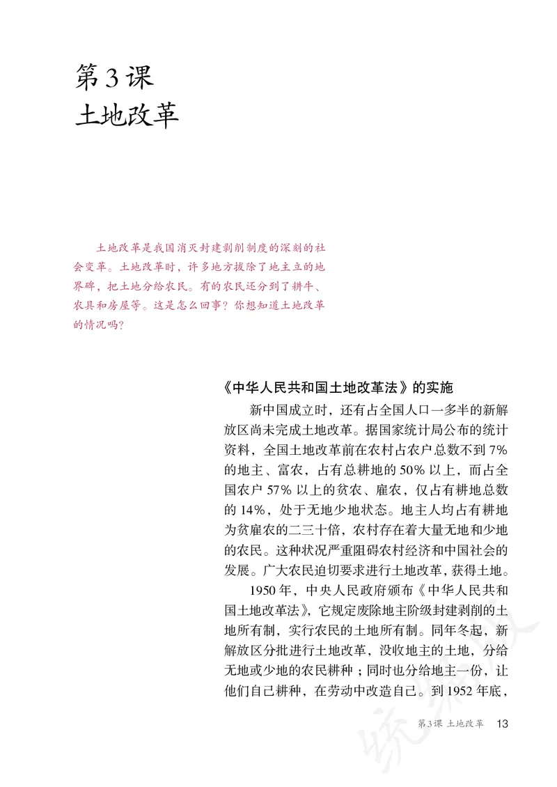 历史ke-ben8下_新八下历史_19、赠送其它资料_旧版_15电子keben8下历史