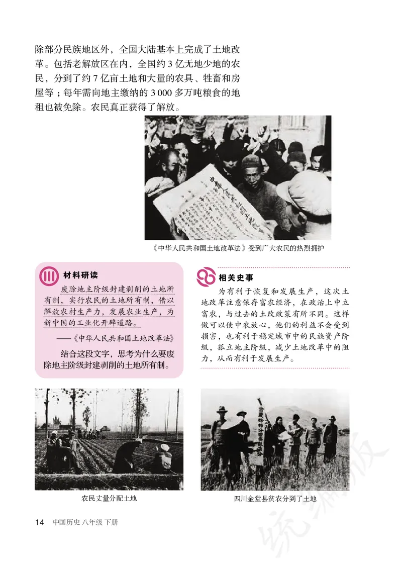 历史ke-ben8下_新八下历史_19、赠送其它资料_旧版_15电子keben8下历史