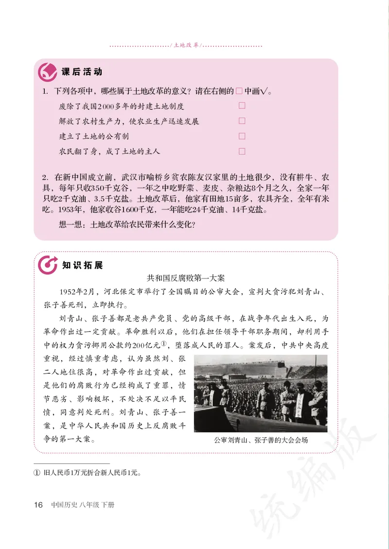 历史ke-ben8下_新八下历史_19、赠送其它资料_旧版_15电子keben8下历史