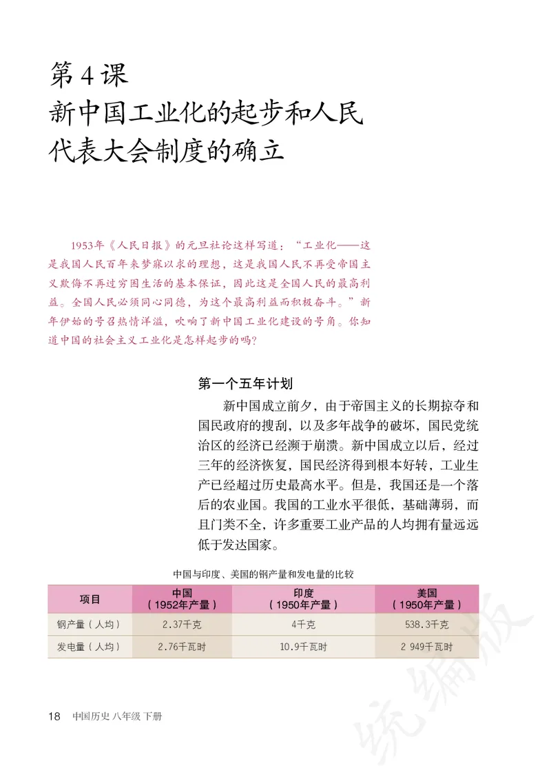 历史ke-ben8下_新八下历史_19、赠送其它资料_旧版_15电子keben8下历史