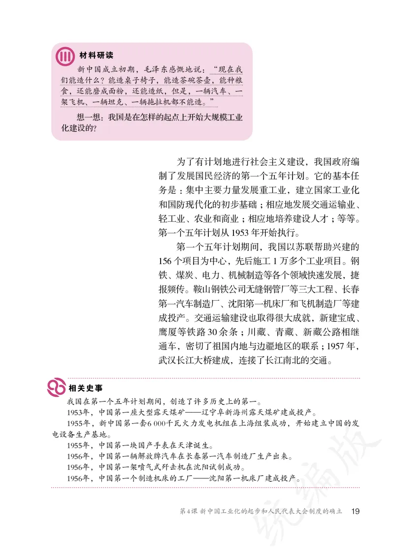 历史ke-ben8下_新八下历史_19、赠送其它资料_旧版_15电子keben8下历史