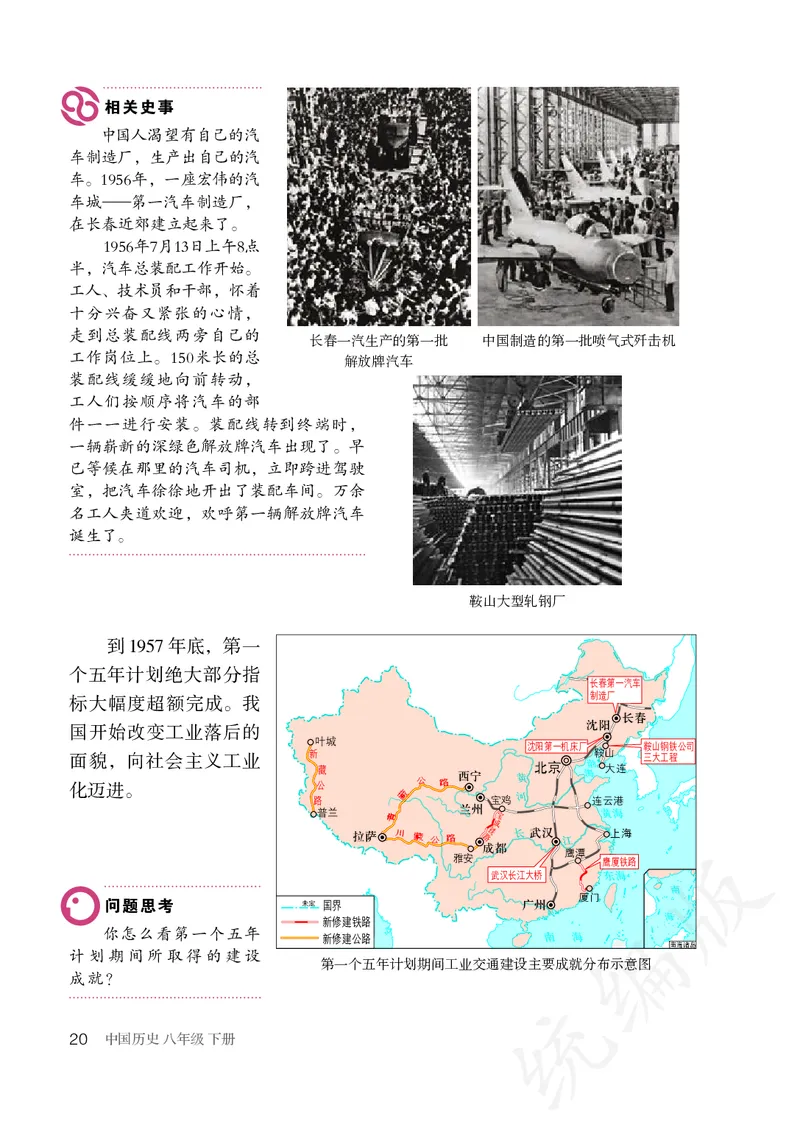 历史ke-ben8下_新八下历史_19、赠送其它资料_旧版_15电子keben8下历史