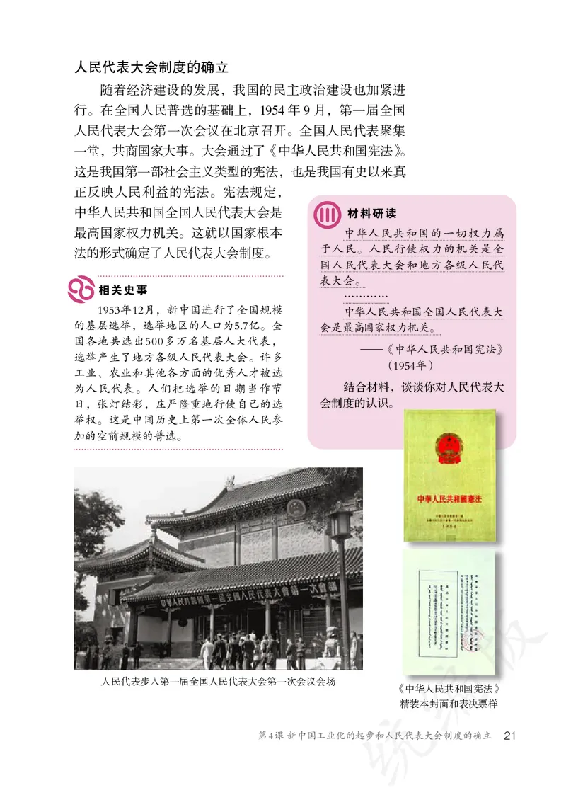 历史ke-ben8下_新八下历史_19、赠送其它资料_旧版_15电子keben8下历史