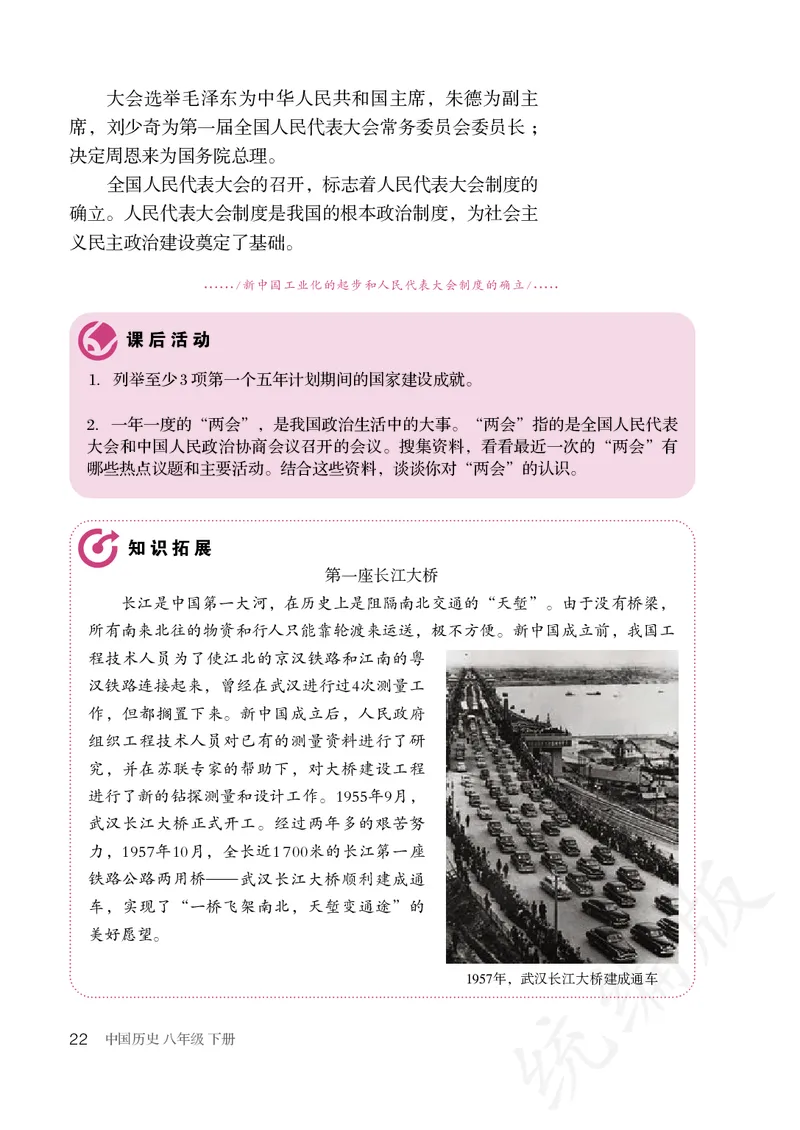 历史ke-ben8下_新八下历史_19、赠送其它资料_旧版_15电子keben8下历史