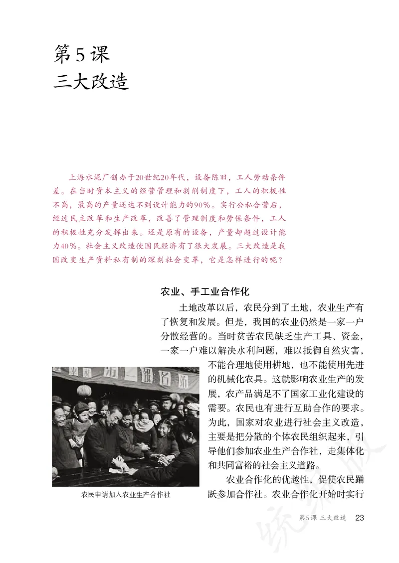 历史ke-ben8下_新八下历史_19、赠送其它资料_旧版_15电子keben8下历史