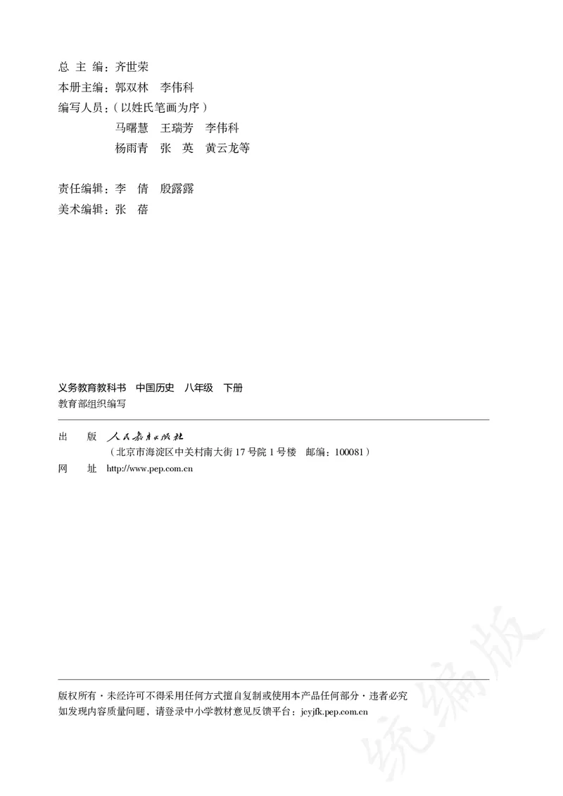 历史ke-ben8下_新八下历史_19、赠送其它资料_旧版_15电子keben8下历史