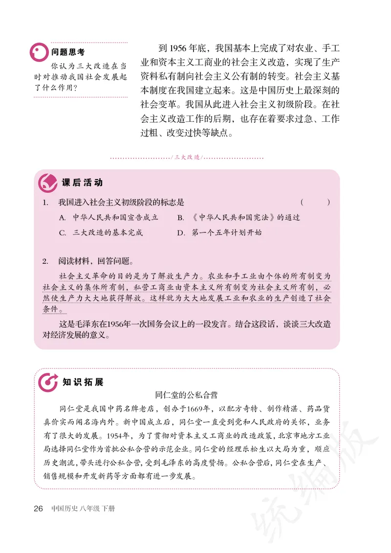 历史ke-ben8下_新八下历史_19、赠送其它资料_旧版_15电子keben8下历史