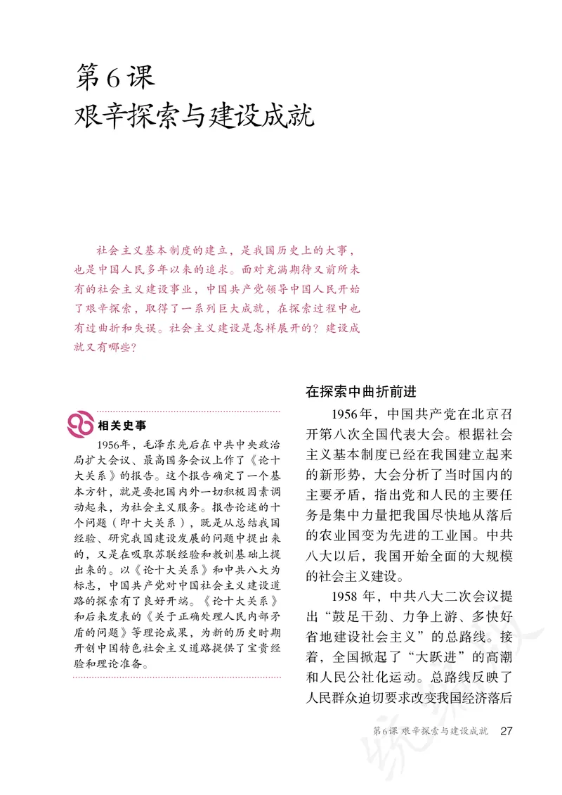 历史ke-ben8下_新八下历史_19、赠送其它资料_旧版_15电子keben8下历史