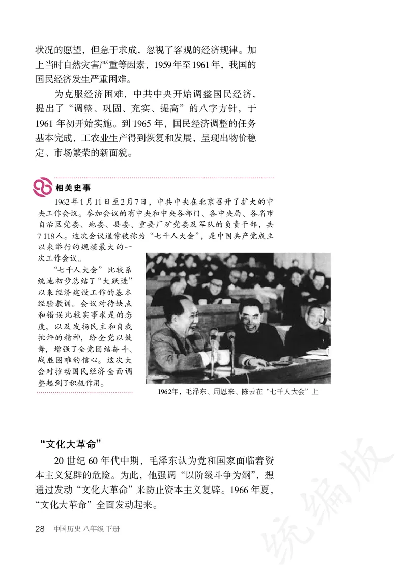 历史ke-ben8下_新八下历史_19、赠送其它资料_旧版_15电子keben8下历史