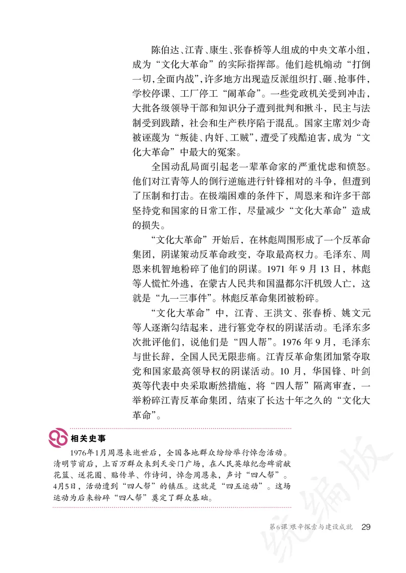 历史ke-ben8下_新八下历史_19、赠送其它资料_旧版_15电子keben8下历史