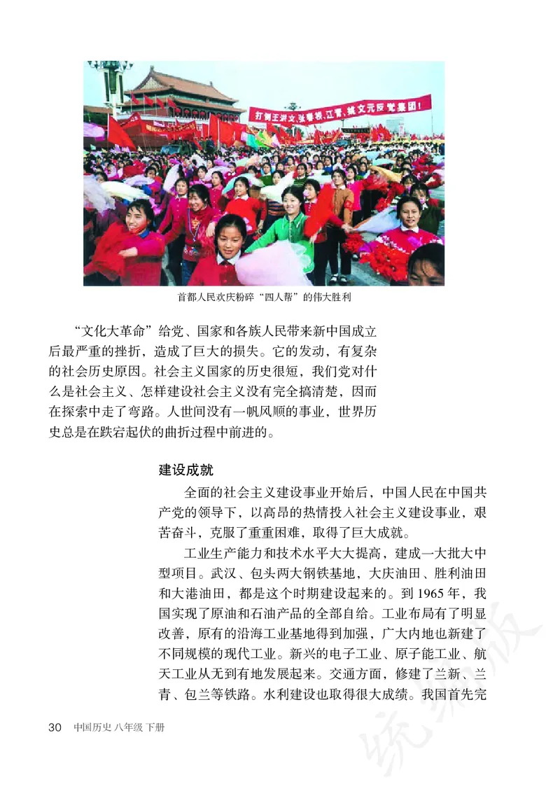 历史ke-ben8下_新八下历史_19、赠送其它资料_旧版_15电子keben8下历史