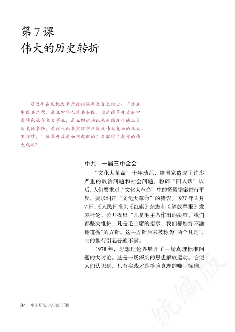 历史ke-ben8下_新八下历史_19、赠送其它资料_旧版_15电子keben8下历史