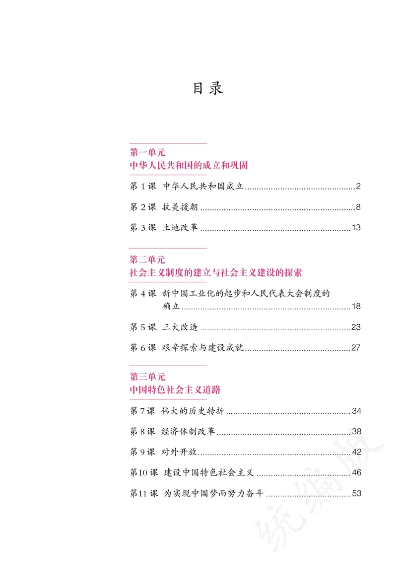 历史ke-ben8下_新八下历史_19、赠送其它资料_旧版_15电子keben8下历史