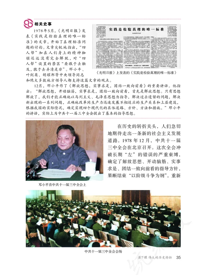 历史ke-ben8下_新八下历史_19、赠送其它资料_旧版_15电子keben8下历史