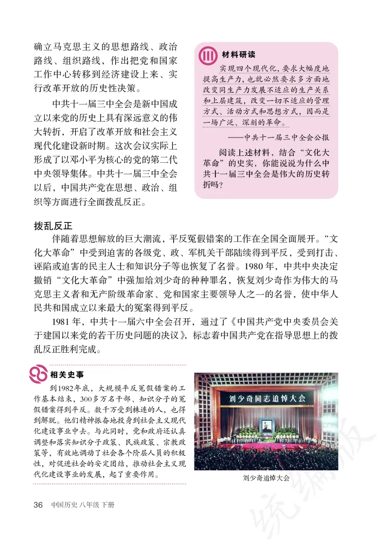 历史ke-ben8下_新八下历史_19、赠送其它资料_旧版_15电子keben8下历史