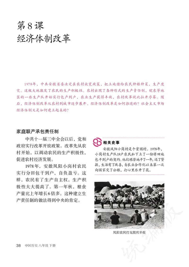 历史ke-ben8下_新八下历史_19、赠送其它资料_旧版_15电子keben8下历史