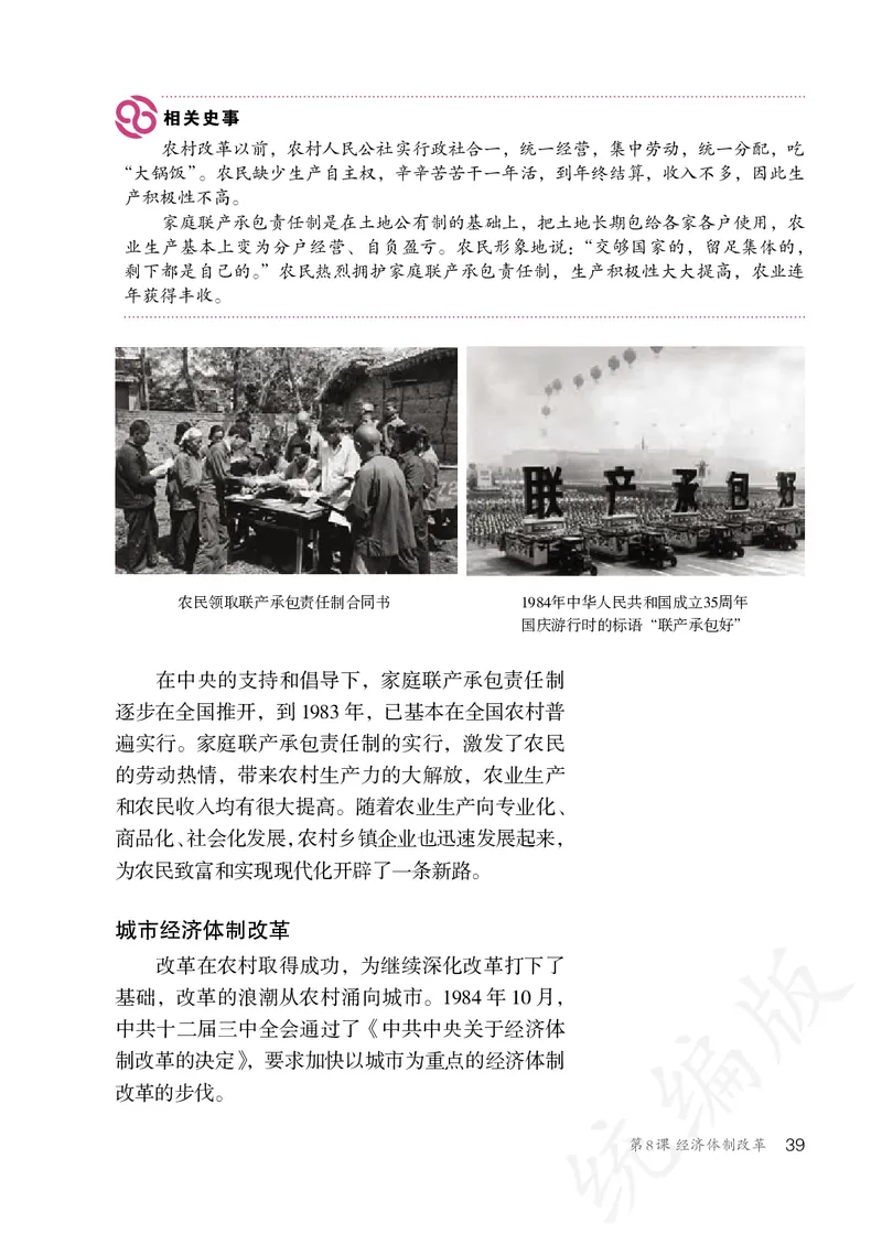 历史ke-ben8下_新八下历史_19、赠送其它资料_旧版_15电子keben8下历史