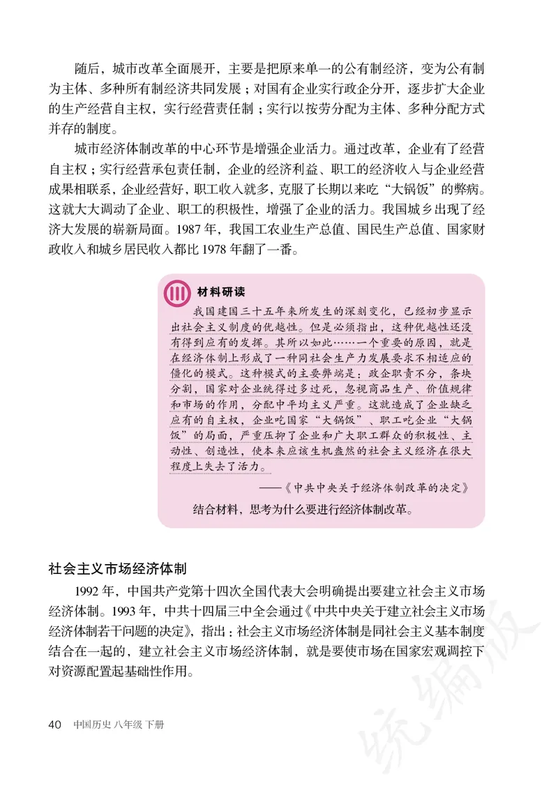 历史ke-ben8下_新八下历史_19、赠送其它资料_旧版_15电子keben8下历史