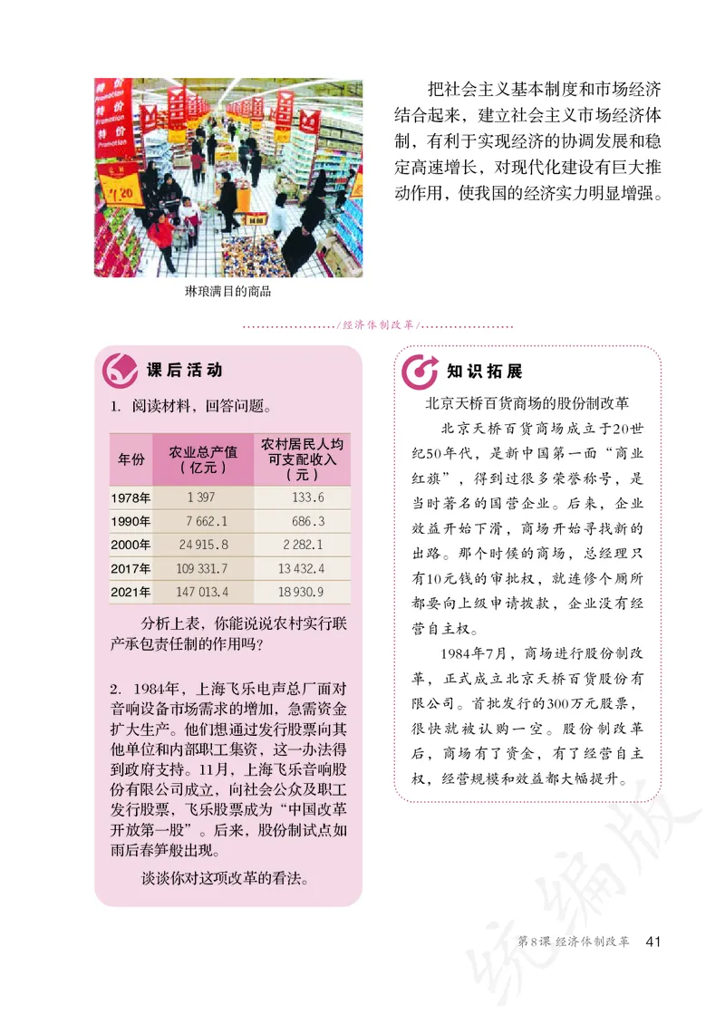 历史ke-ben8下_新八下历史_19、赠送其它资料_旧版_15电子keben8下历史